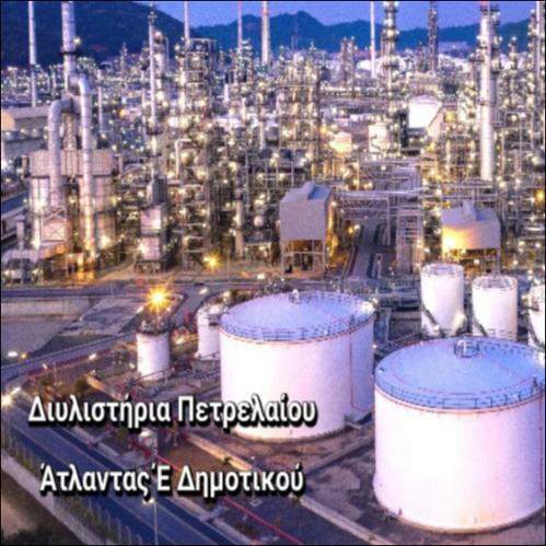 Διυλιστήρια Πετρελαίου_icon