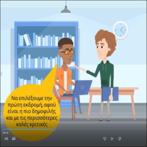 Ταινία μικρού μήκους με σενάριο σχεδιασμού ενός ταξιδιού στον Μισισιπή_icon