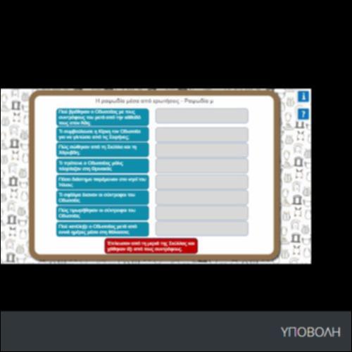 Η ΡΑΨΩΔΙΑ μ ΜΕΣΑ ΑΠΟ ΕΡΩΤΗΣΕΙΣ_icon