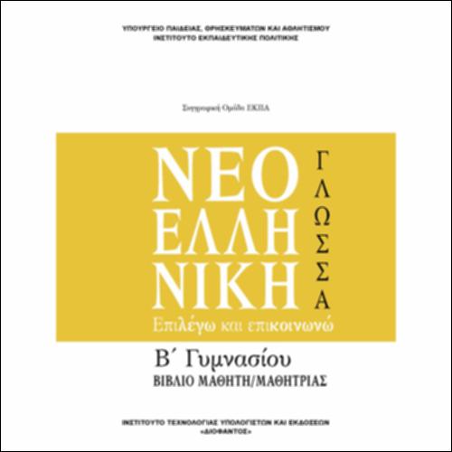 Βιβλίο μαθητή/μαθήτριας_icon