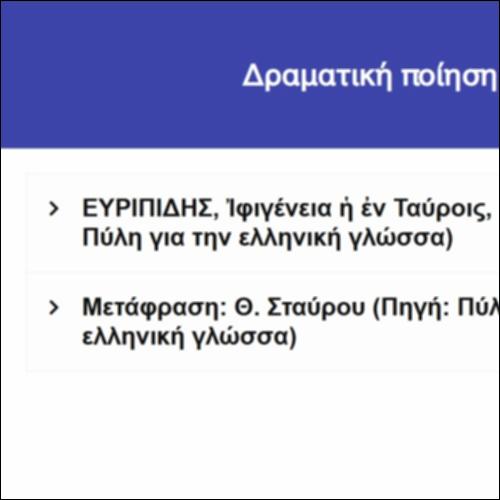 Δραματική ποίηση_icon