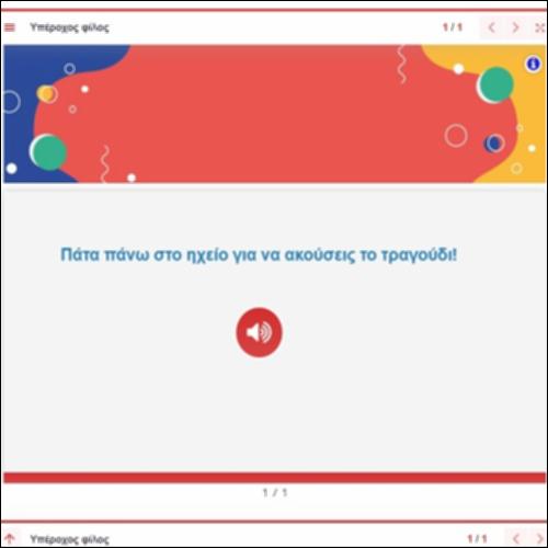 Ακουστικό αρχείο - 