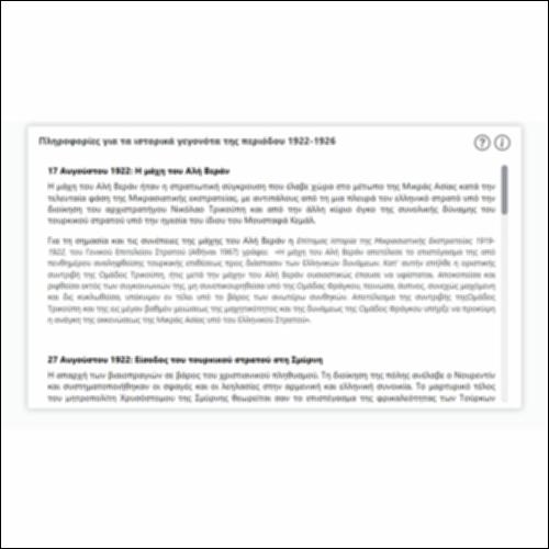 Πληροφορίες για τα ιστορικά γεγονότα της περιόδου 1922-1926_icon