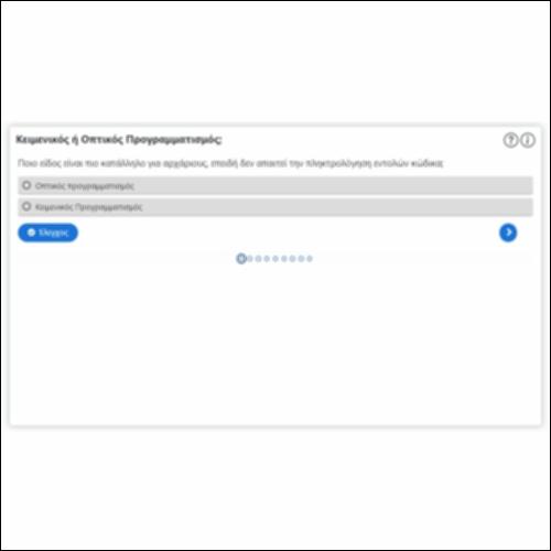 Κειμενικός ή Οπτικός Προγραμματισμός;_icon