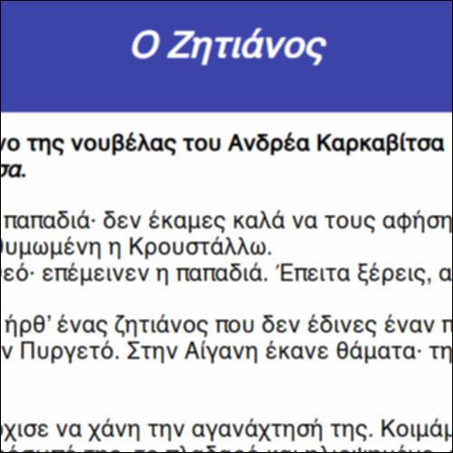 Ο Ζητιάνος_icon