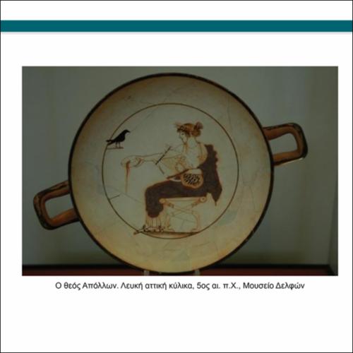 Απεικόνιση του θεού Απόλλωνα σε λευκή κύλικα_icon