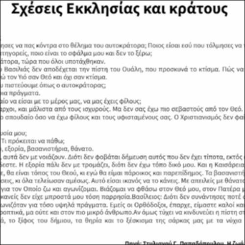 Σχέσεις Εκκλησίας και κράτους_icon