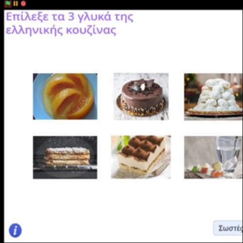 Επίλεξε τα γλυκά της ελληνικής κουζίνας_icon