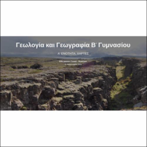 Διαδραστικός αφηγηματικός χάρτης με τα στοιχεία των χαρτών_icon