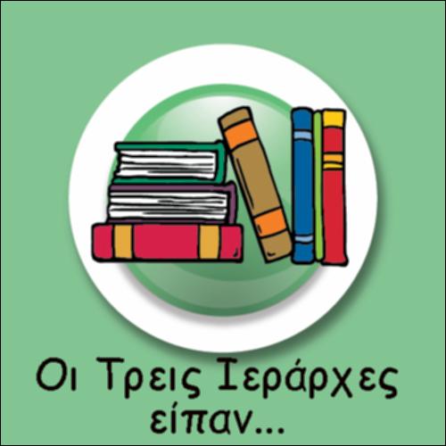 ΟΙ ΤΡΕΙΣ ΙΕΡΑΡΧΕΣ ΕΙΠΑΝ_icon