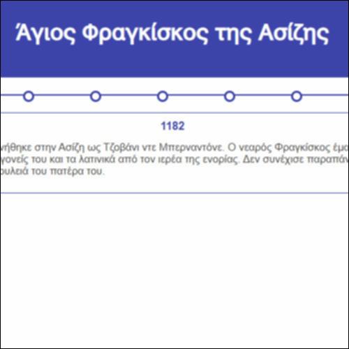 Άγιος Φραγκίσκος της Ασίζης_icon