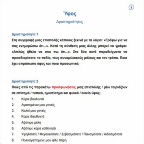 Ύφος I – Δραστηριότητες_icon