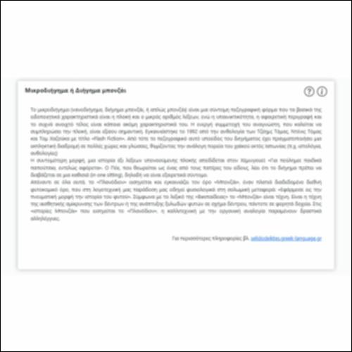 Μικροδιήγημα ή Διήγημα μπονζάι_icon