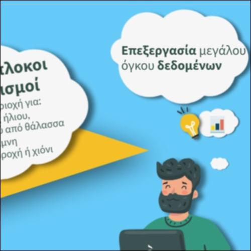 Επεξεργασία μεγάλου όγκου δεδομένων_icon