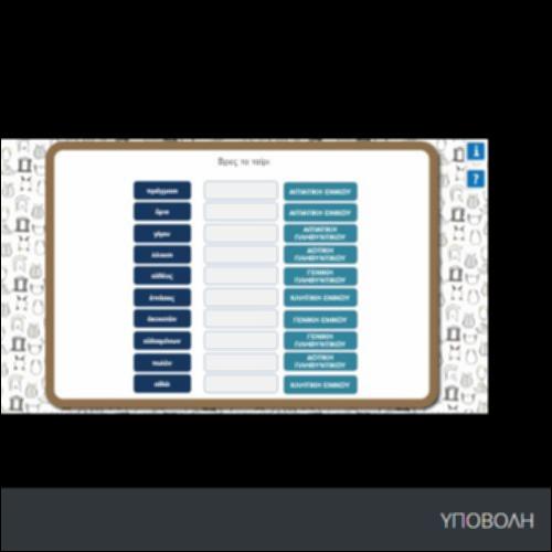 ΒΡΕΣ ΤΟ ΤΑΙΡΙ_icon