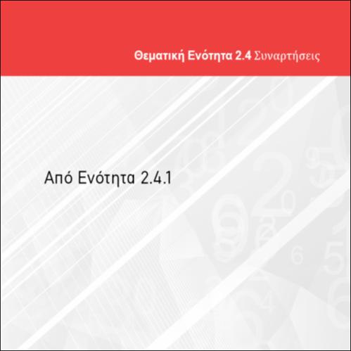 ΕΞΑΙΡΕΣΗ ΤΗΣ ΙΔΙΟΤΗΤΑΣ_icon