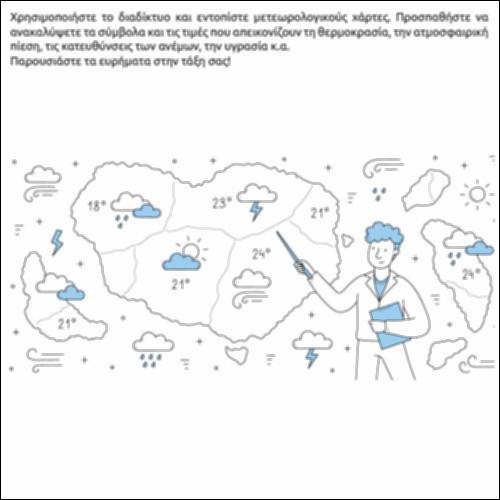 ΕΥΡΕΣΗ ΜΕΤΕΩΡΟΛΟΓΙΚΩΝ ΧΑΡΤΩΝ_icon