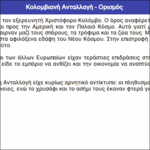 Κολομβιανή Ανταλλαγή - Ορισμός_icon