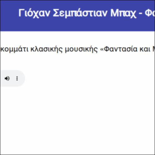 Γιόχαν Σεμπάστιαν Μπαχ - Φαντασία και Μίμηση σε Β Ελάσσονα_icon