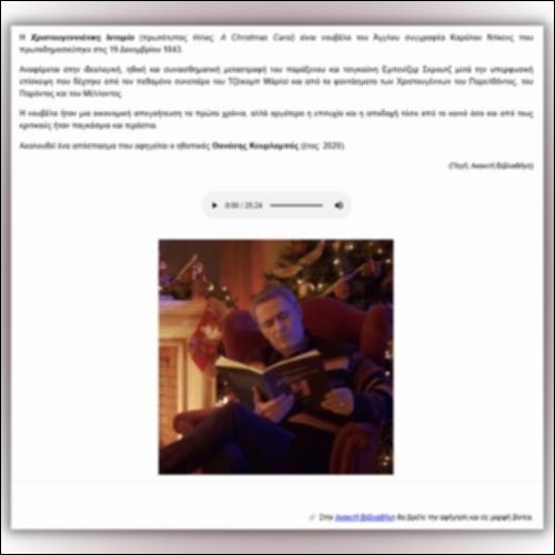 «Χριστουγεννιάτικη ιστορία»: Αφήγηση_icon