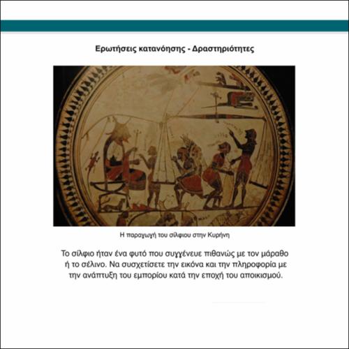 Σίλφιο και Κυρήνη_icon