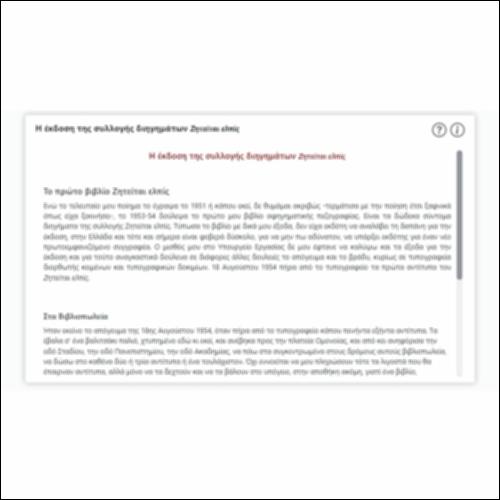 Η έκδοση της συλλογής διηγημάτων Ζητείται ελπίς_icon