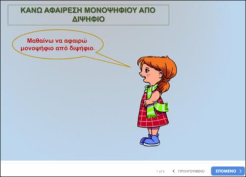Κάνω αφαίρεση μονοψήφιου από διψήφιο_icon