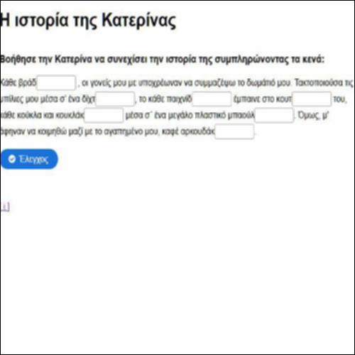 Η ιστορία της Κατερίνας_icon