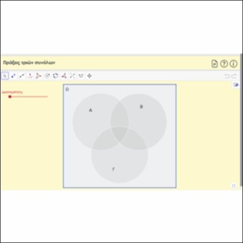 Πράξεις τριών συνόλων_icon