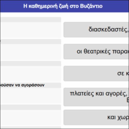 Η καθημερινή ζωή στο Βυζάντιο_icon
