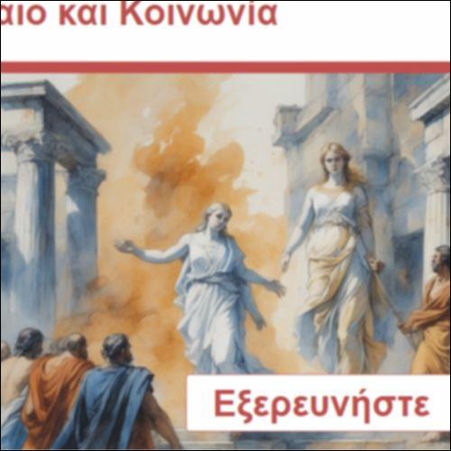 Δίκαιο και Κοινωνία_icon