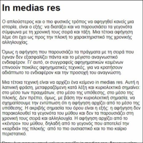 Η αναχρονία στο διήγημα του Δ. Χατζή - κείμενο_icon