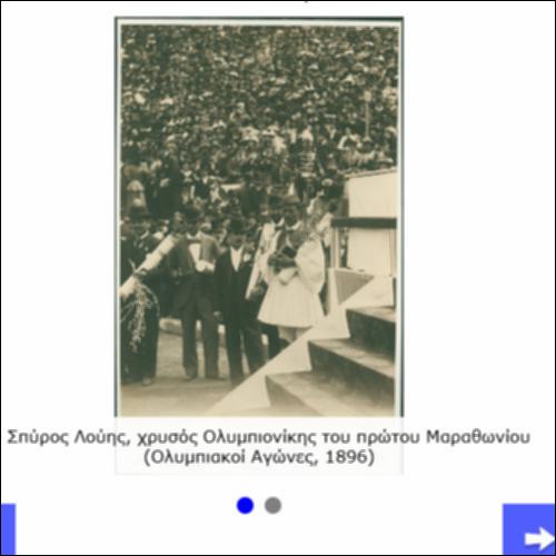 Μαραθώνιος και Σπάρταθλον_icon