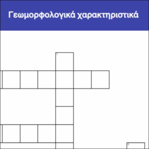 Γεωμορφολογικά χαρακτηριστικά_icon