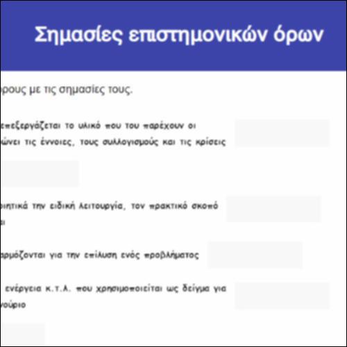 Σημασίες επιστημονικών όρων_icon