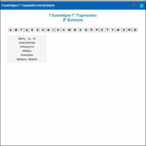 Γλωσσάριο Γ' Γυμνασίου - Ζ' Ενότητα_icon
