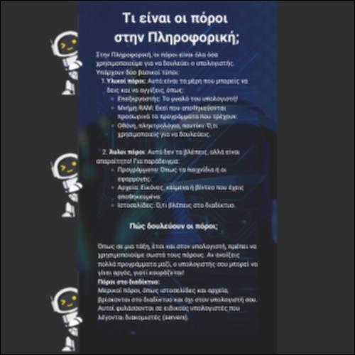 Τι είναι οι πόροι;_icon