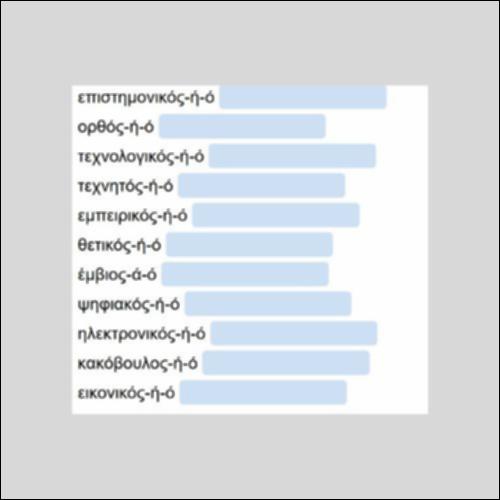 Επιστήμη-Τεχνολογία (συμφράσεις)_icon