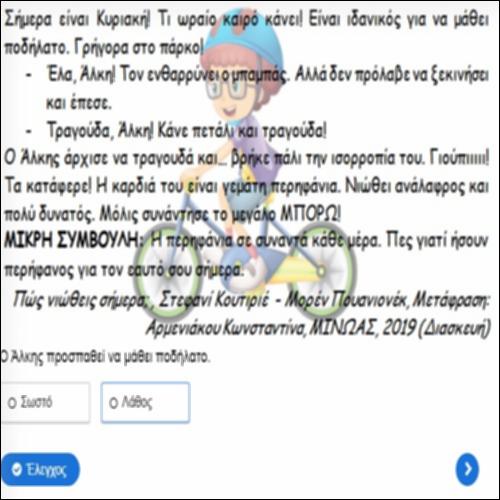 Ο Άλκης νιώθει περήφανος_icon