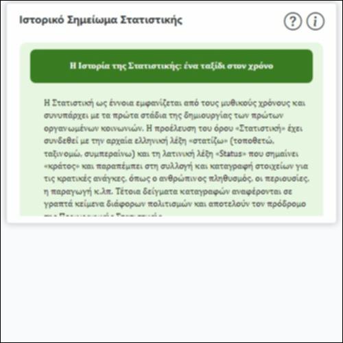 Ιστορικό Σημείωμα Στατιστικής_icon