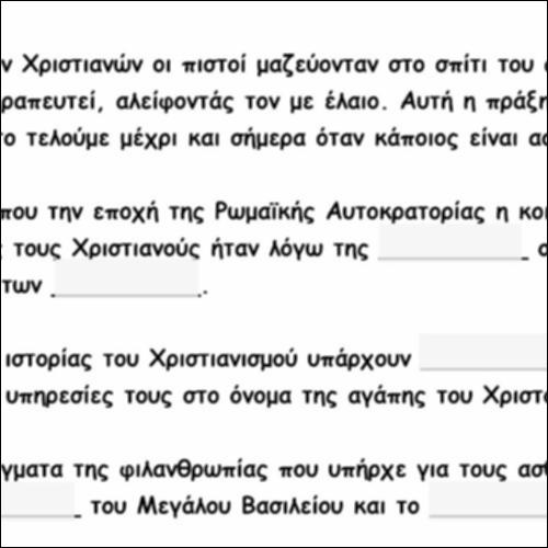 Ερωτήσεις συμπλήρωσης κενών για την ασθένεια_icon
