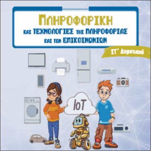 Τ.Π.Ε. (ΣΤ' ΔΗΜΟΤΙΚΟΥ)_icon