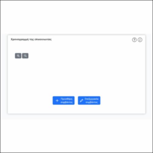 Χρονογραμμή της επικοινωνίας_icon
