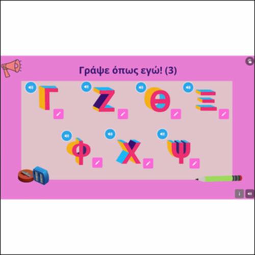 «Γράψε όπως εγώ!» (3)_icon
