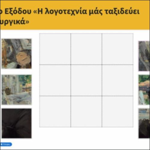 Δελτίο Εξόδου «Η λογοτεχνία μας ταξιδεύει δημιουργικά»_icon