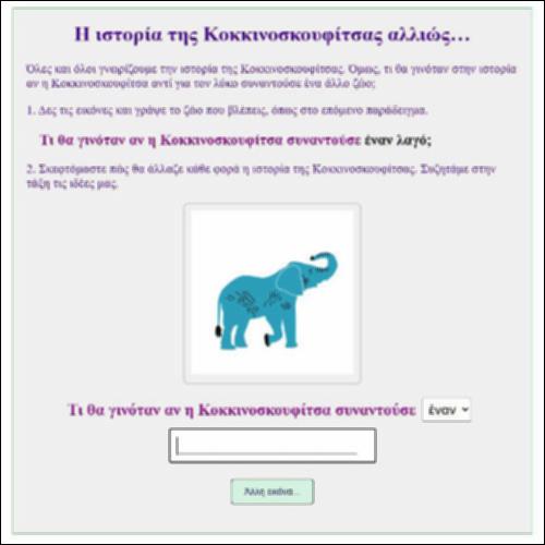 Η ιστορία της Κοκκινοσκουφίτσας αλλιώς…_icon