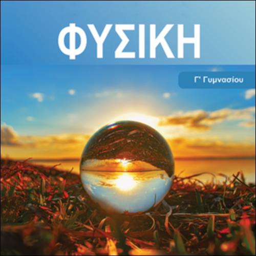 Βιβλίο μαθητή/μαθήτριας_icon