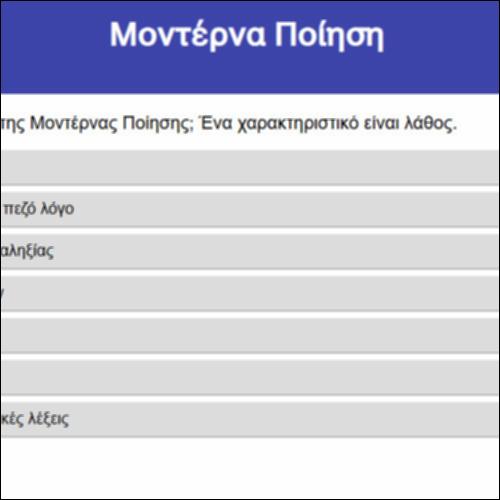 Μοντέρνα Ποίηση_icon