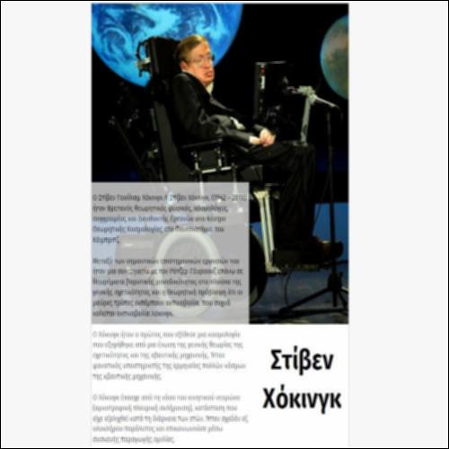 Ο Στίβεν Χόκινγκ_icon