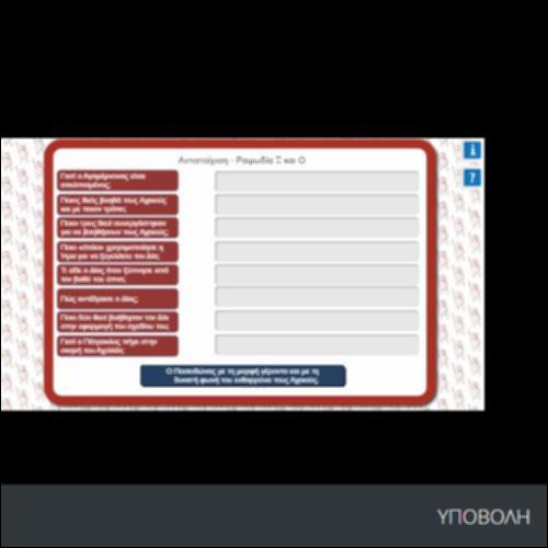 ΑΝΤΙΣΤΟΙΧΙΣΗ ΡΑΨΩΔΙΩΝ Ξ ΚΑΙ Ο;_icon